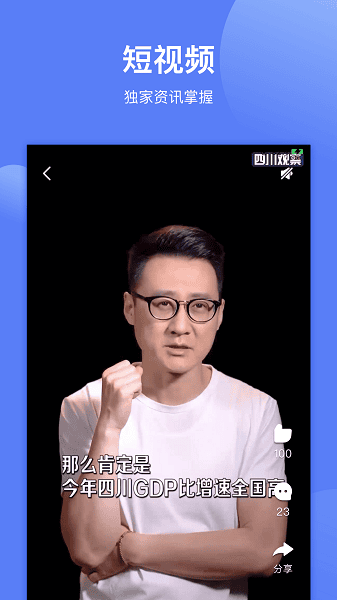 四川观察手机客户端 四川观察手机app
