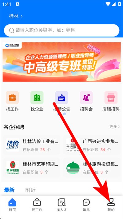 桂林人才网下载 桂林人才网下载