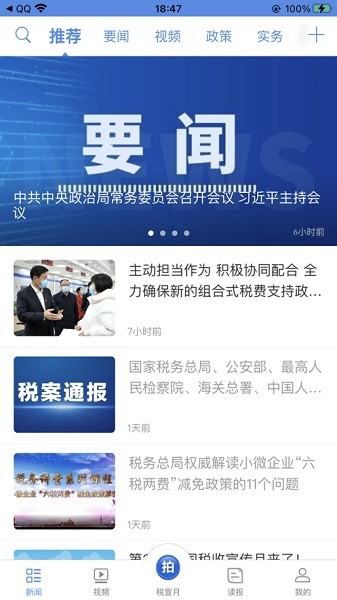 中国税务报app 中国税务报最新版