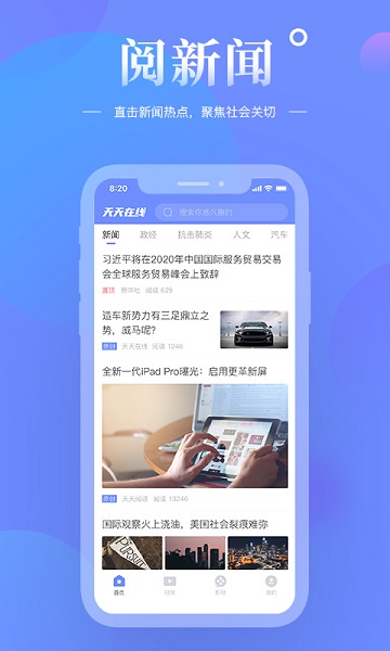 天天在线软件 天天在线app