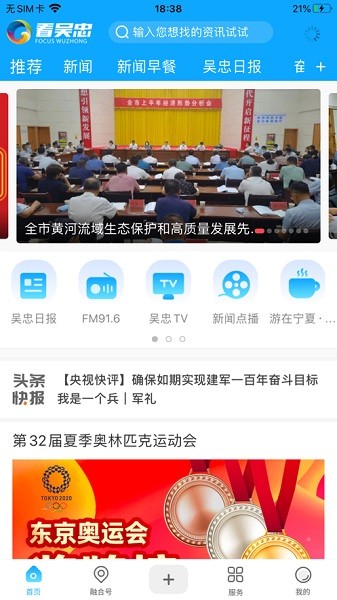 看吴忠app 看吴忠最新版