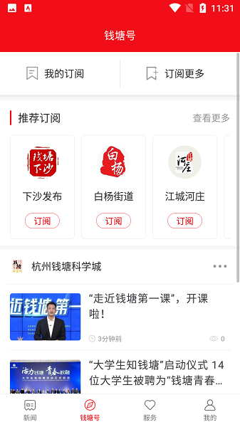 钱塘发布最新版 钱塘发布手机版