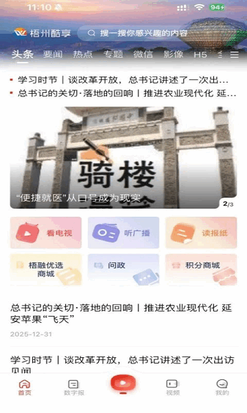 梧州酷享手机版 梧州酷享下载安装
