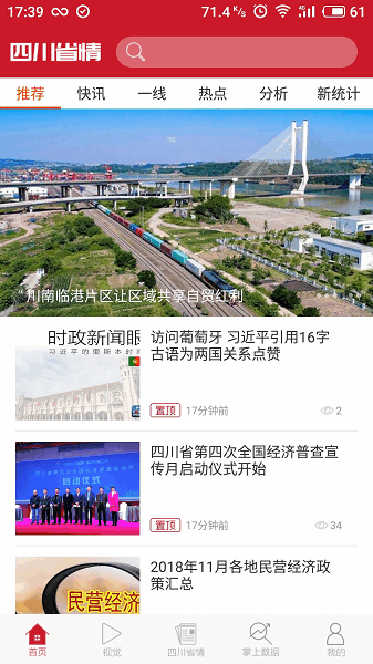 四川省情客户端 四川省情软件下载