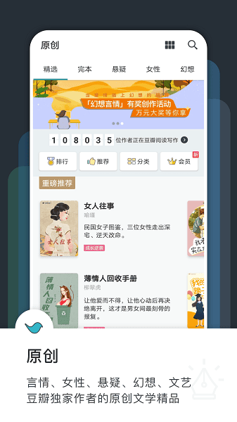 豆瓣阅读app 豆瓣阅读手机版