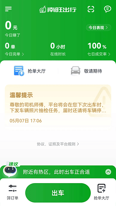 南旺出行司机端 南旺出行司机端下载