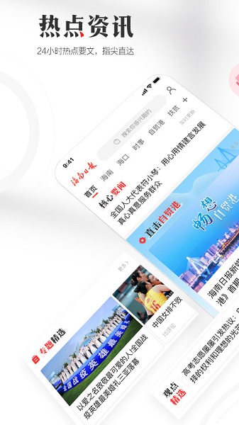 海南日报最新版 海南日报手机版