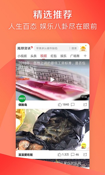 凤凰新闻极速版app 凤凰新闻极速版官方下载