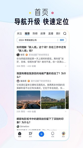 知乎手机版 知乎app下载
