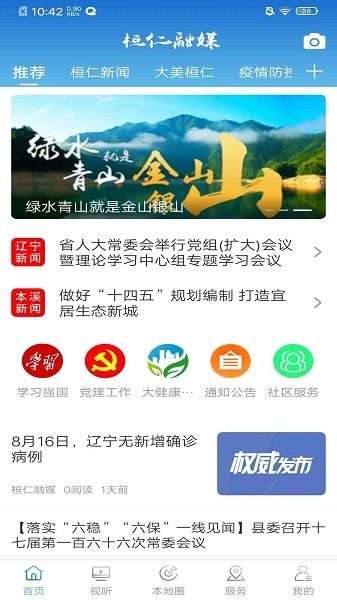 桓仁融媒手机版 桓仁融媒下载安装