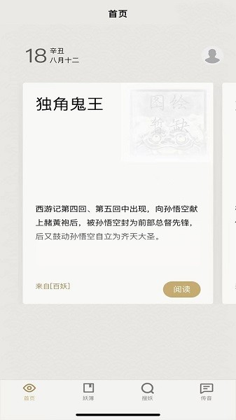 纪妖手机版 纪妖最新版下载