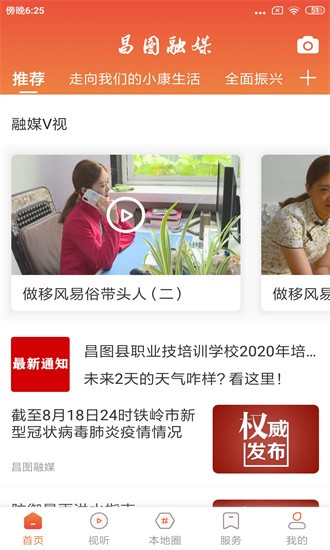 昌图融媒手机版 昌图融媒官方下载