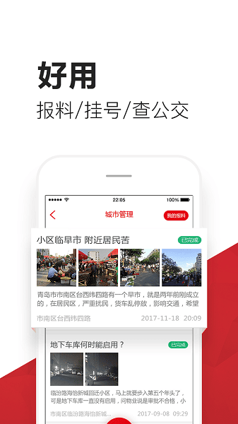 爱青岛手机客户端 爱青岛app软件下载