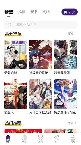 漫天星漫画软件 漫天星漫画app下载