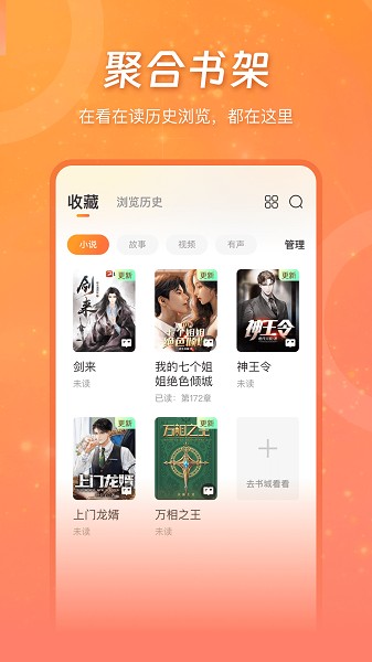 锦书小说软件 锦书小说app下载