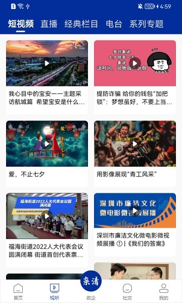 宝安融媒app 宝安融媒最新版
