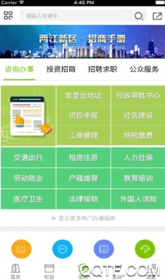 重庆两江新区客户端 重庆两江新区客户端