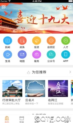 重庆两江新区客户端 重庆两江新区客户端