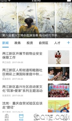 重庆两江新区客户端 重庆两江新区客户端