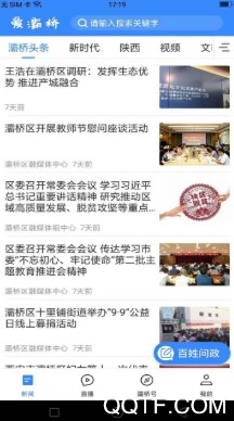 爱灞桥手机客户端 爱灞桥手机客户端