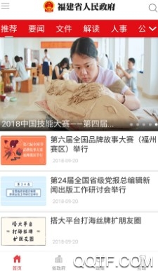 中国福建手机客户端 中国福建手机客户端