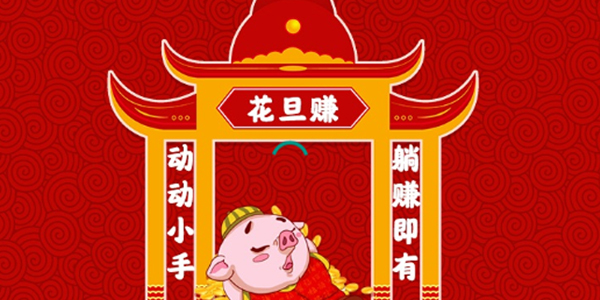 花旦赚 花旦赚