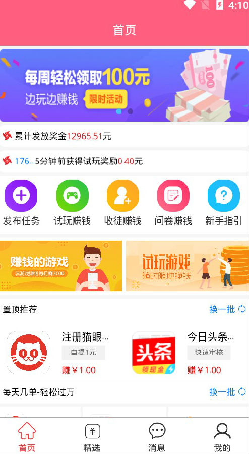 花旦赚 花旦赚