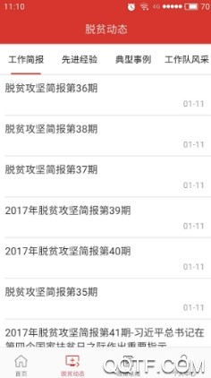 龙岩扶贫手机客户端 龙岩扶贫手机客户端