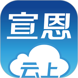 云上宣恩 1.2.1