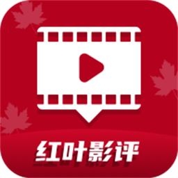 红叶影评2026年最新版