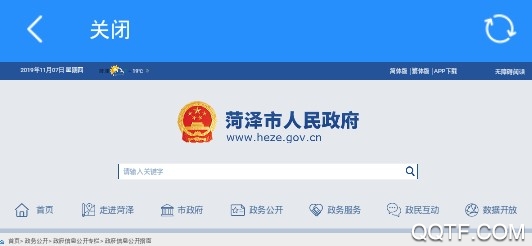 菏泽市人民政府手机客户端 菏泽市人民政府手机客户端