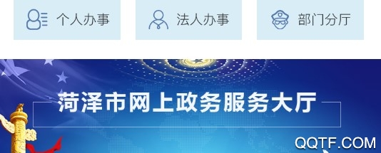 菏泽市人民政府手机客户端 菏泽市人民政府手机客户端