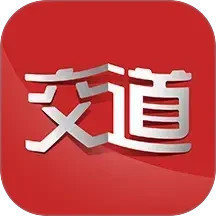 交道 2.6.8