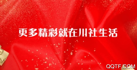 川社生活手机安卓版 川社生活手机安卓版