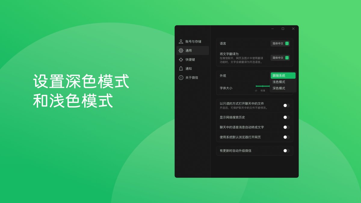 微信Windows版