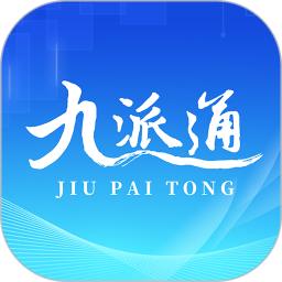 九派通 2.1.3
