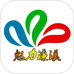 魅力濂溪 3.1.2