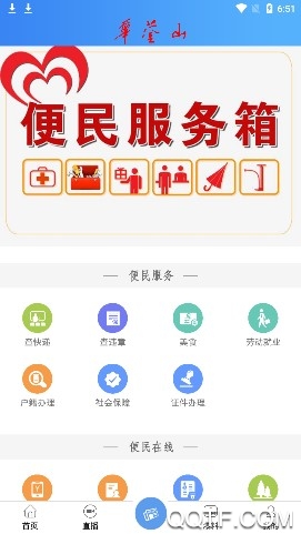 华蓥山客户端