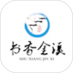 书香金溪 3.1.2