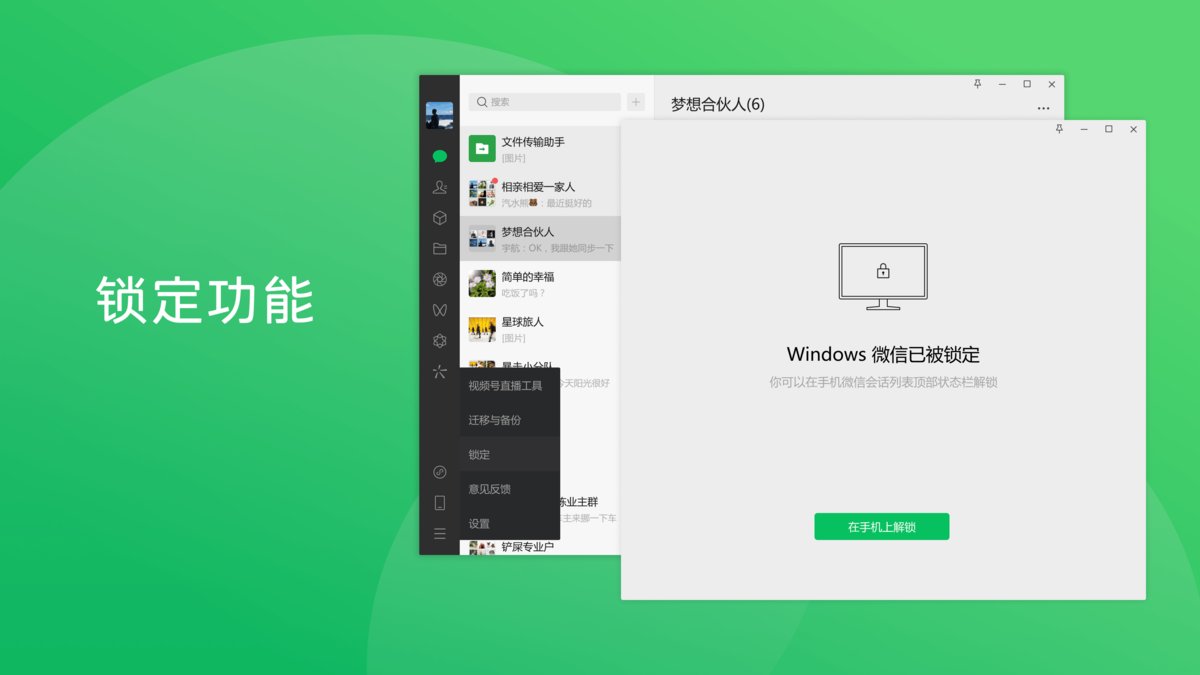 微信电脑版