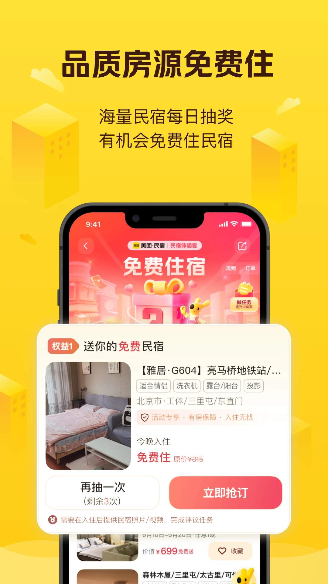 美团民宿应用电脑版