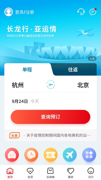 浙江长龙航空公司app 长龙航空app官方下载