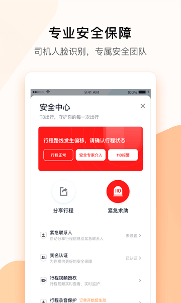 t3车主最新版