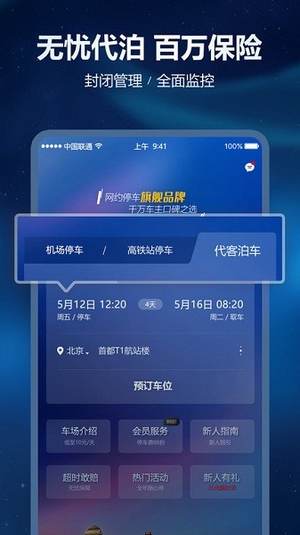 泊安飞停车手机版 泊安飞停车最新版