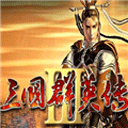 三国群英传3手机版 v3.5.0安卓版