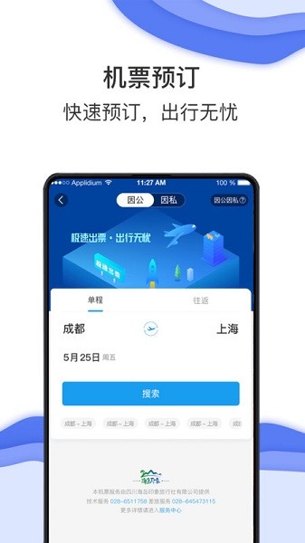 商旅e鹭飞最新版