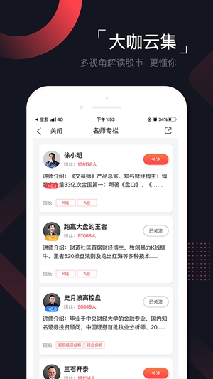 和讯财道名家直播app官方版 和讯财道名家直播app官方版