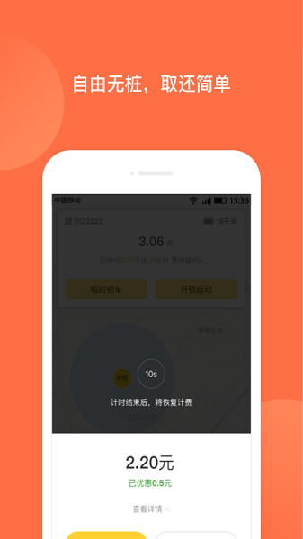 人民出行手机版 人民出行最新版下载