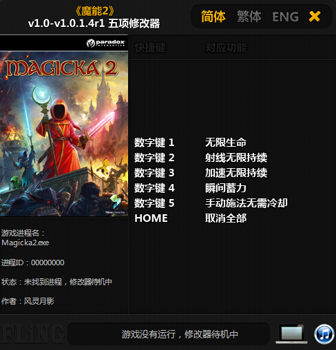 魔能2修改器