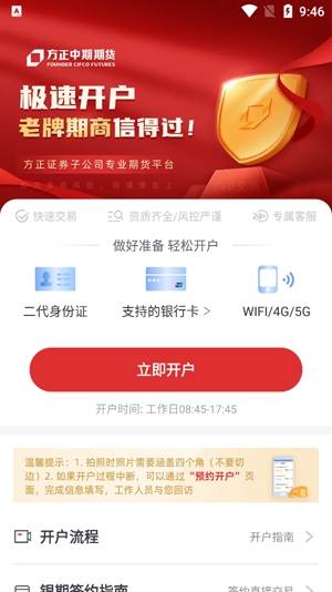 方正中期期货开户软件手机版 方正中期期货开户软件手机版